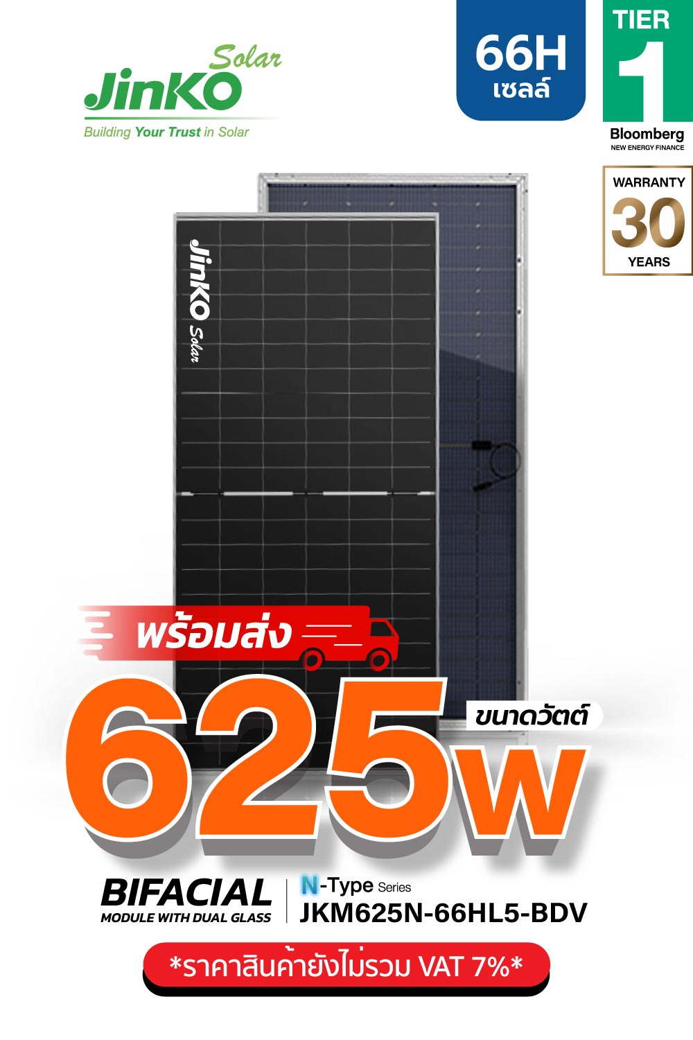 แผงโซล่าเซลล์ Jinko 625W (66 Cell)