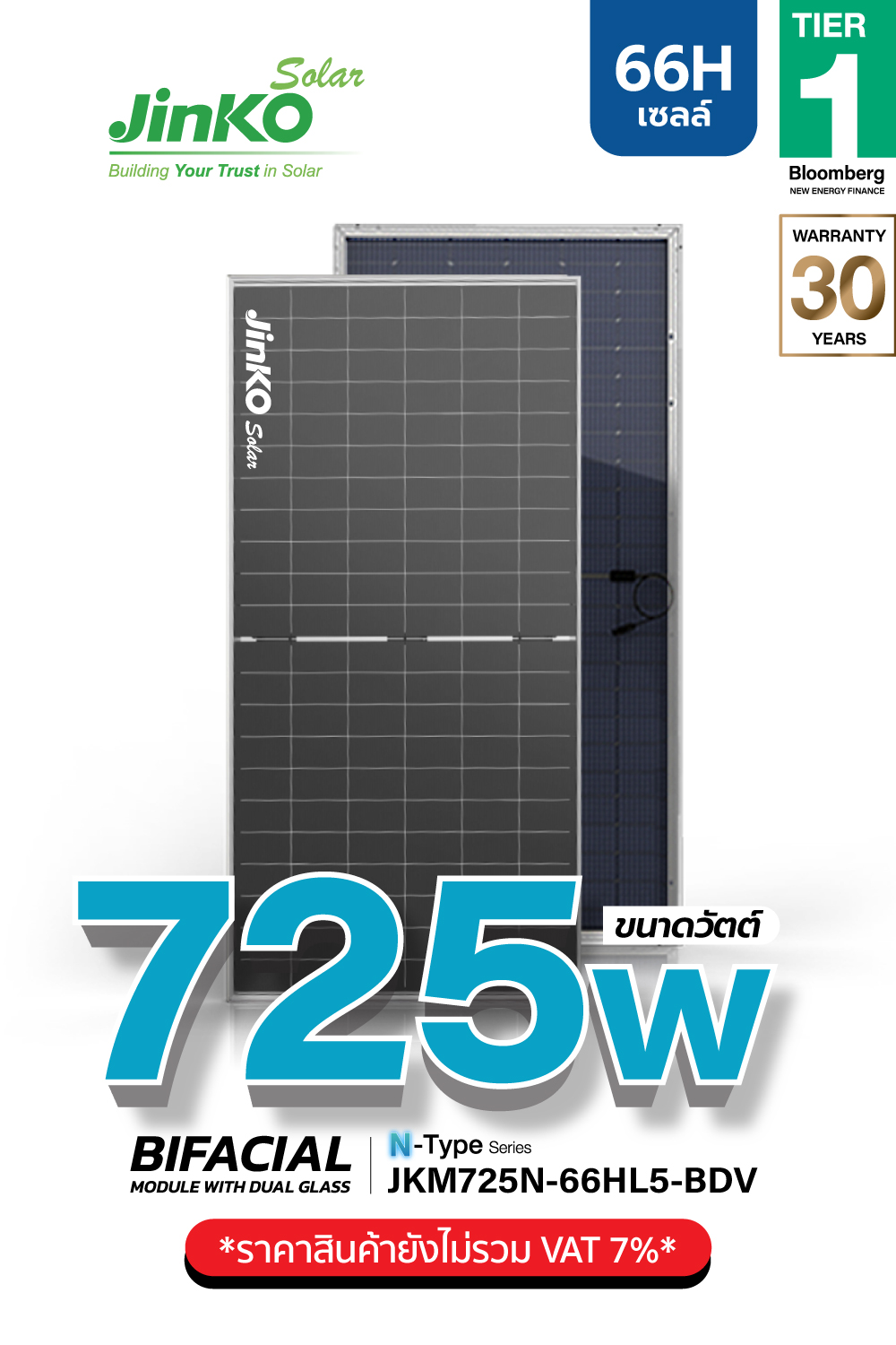 แผงโซล่าเซลล์ Jinko 725W (66 Cell)
