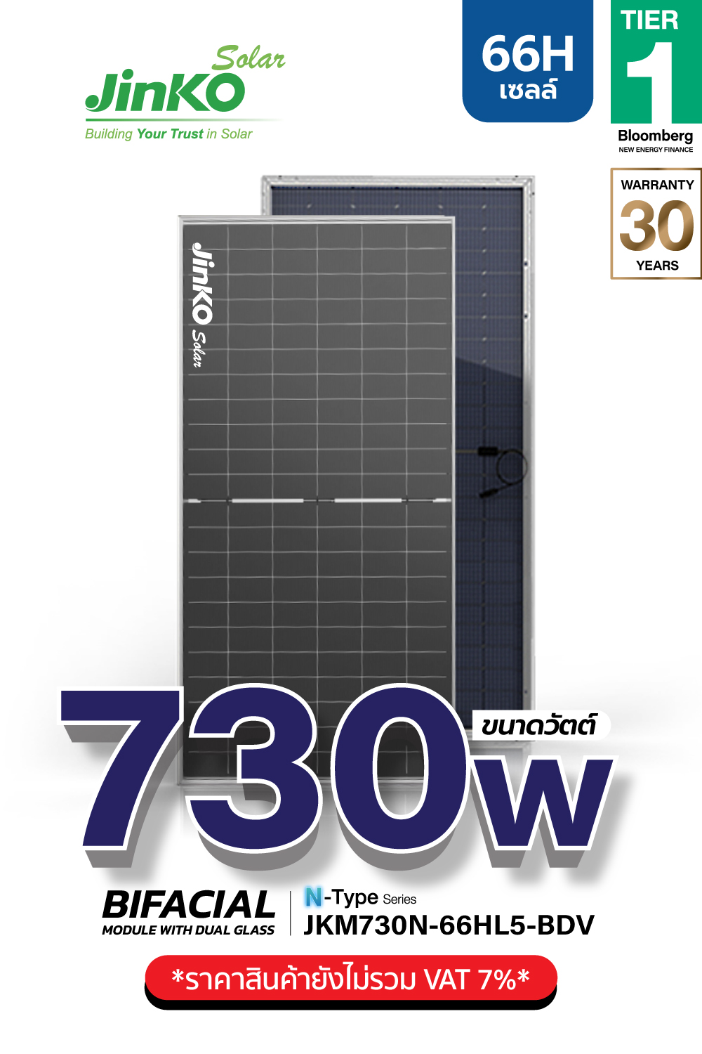 แผงโซล่าเซลล์ Jinko 730W (66 Cell)